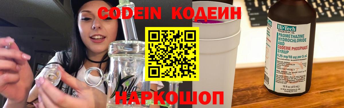 Костомукша  Кодеин Purple Drank  Вход с VPN  Кодеин Purple Drank 